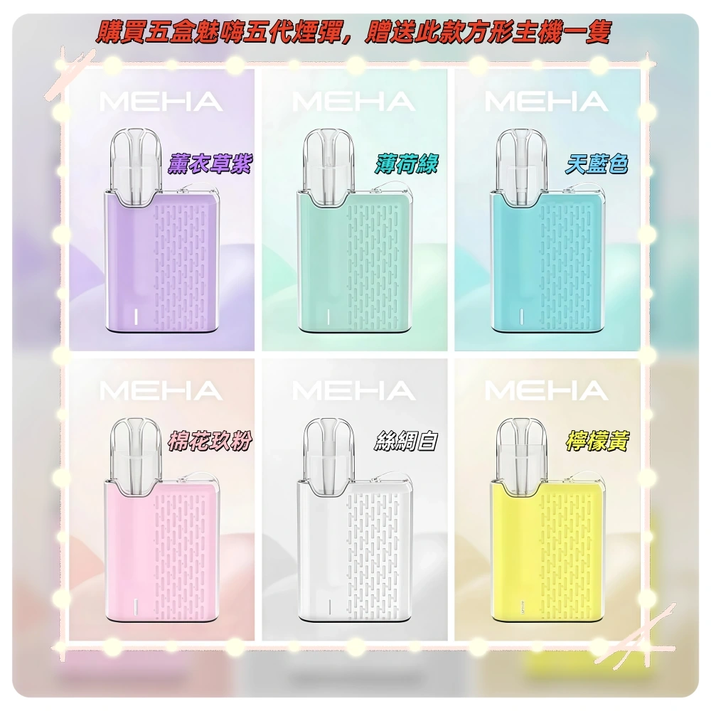 Meha魅嗨方形主機.webp - Lost Mary BA-TOP 台灣官方旗艦店